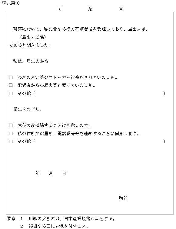 捜索願不受理届 捜索されたくない理由と捜索されない方法 人探しの窓口