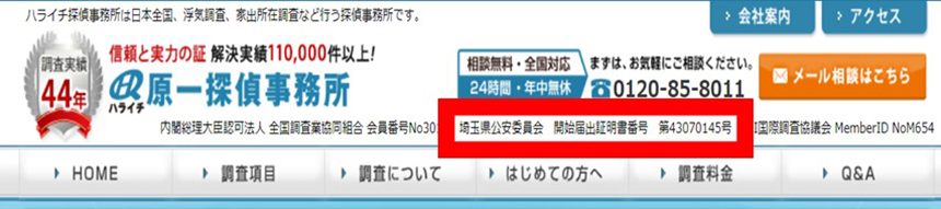 人探しの方法８選 誰でも無料でできる方法と探偵に依頼した際の料金 人探しの窓口